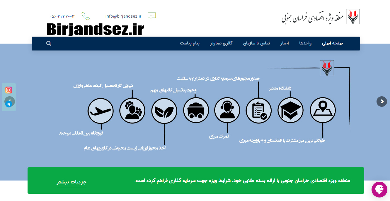 Birjandsez.ir