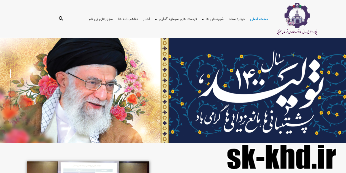 www.sk-khd.ir